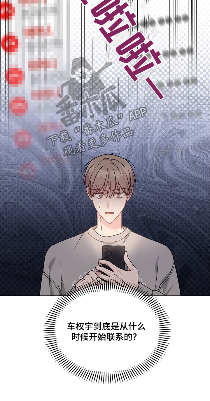 能力伪装者 - 第55话 - 第31张图