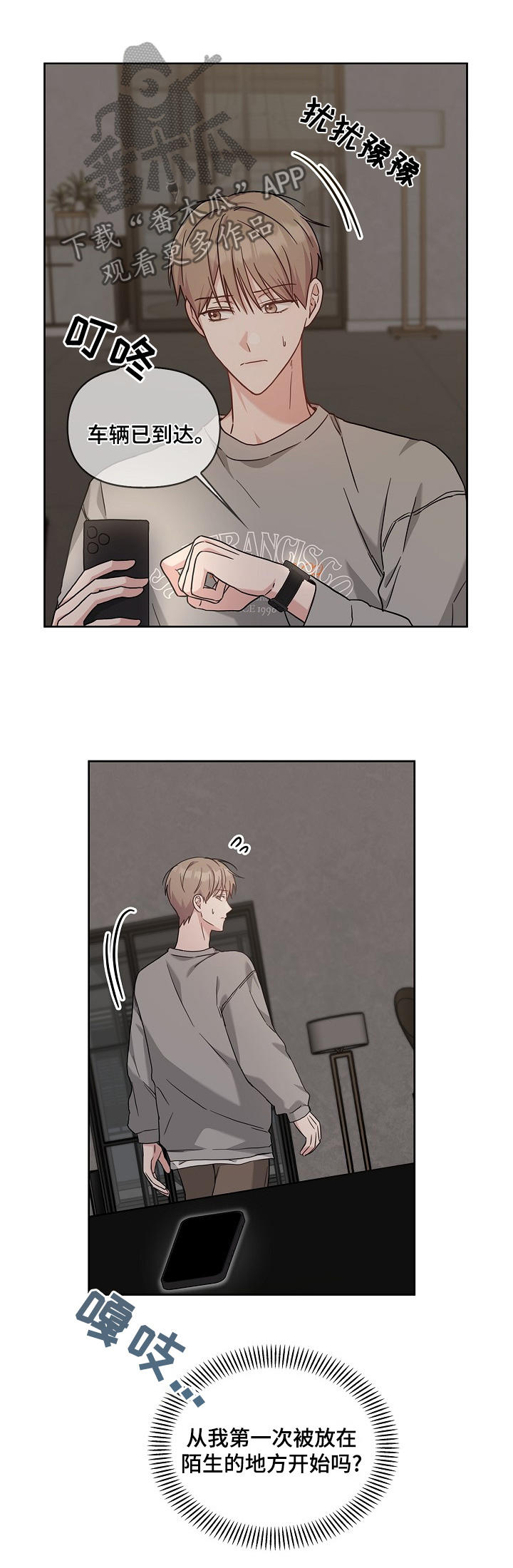 能力伪装者 - 第55话 - 第32张图