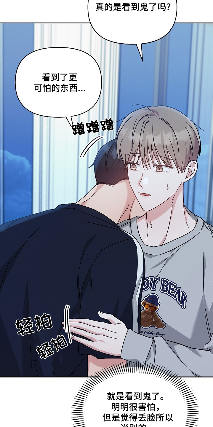 能力伪装者 - 第55话 - 第5张图