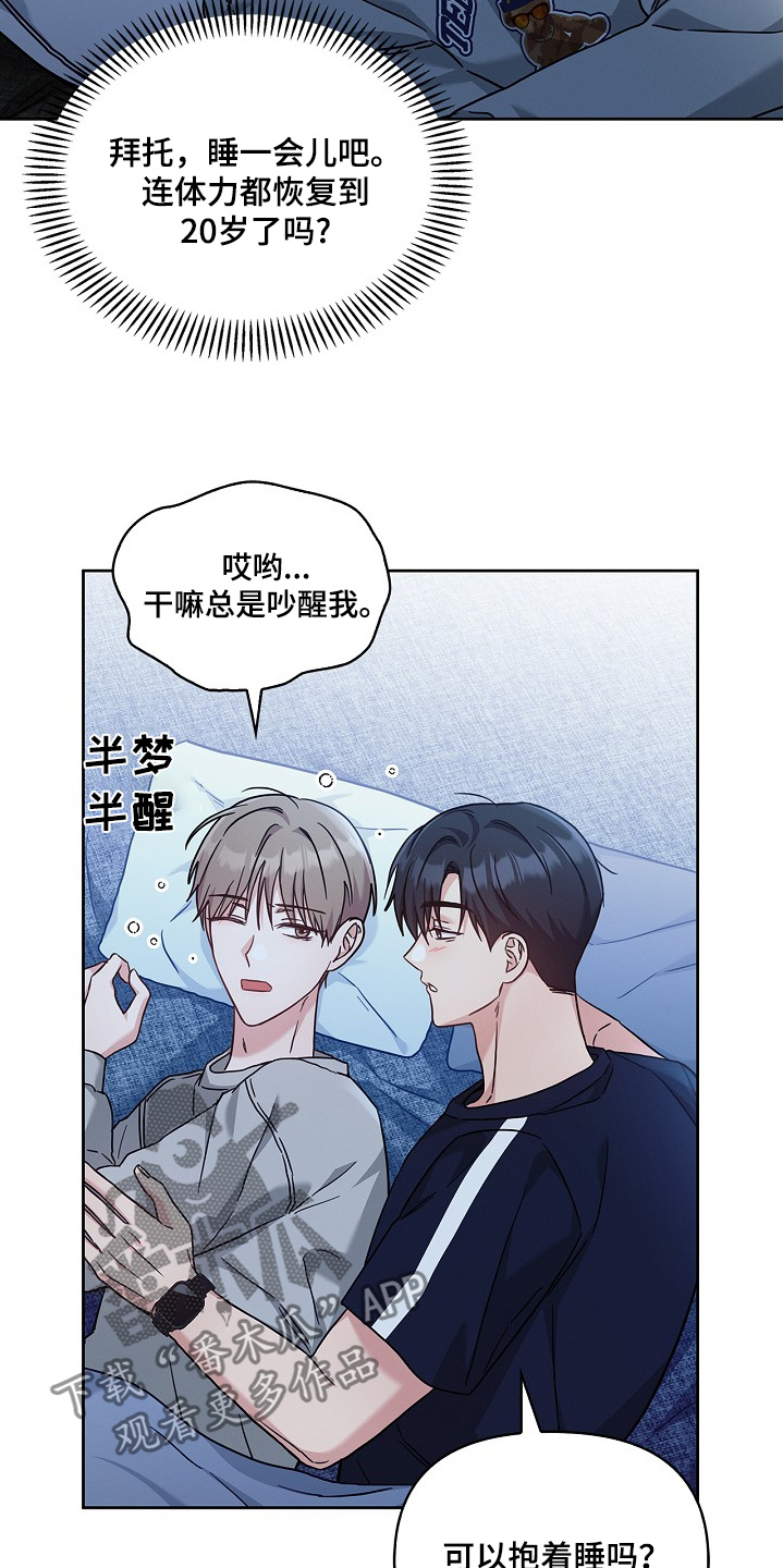 能力伪装者 - 第55话 - 第8张图