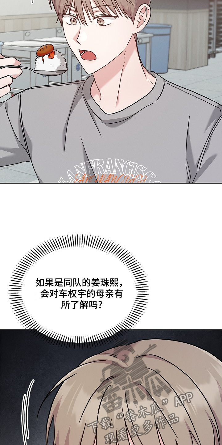 能力伪装者 - 第56话 - 第10张图