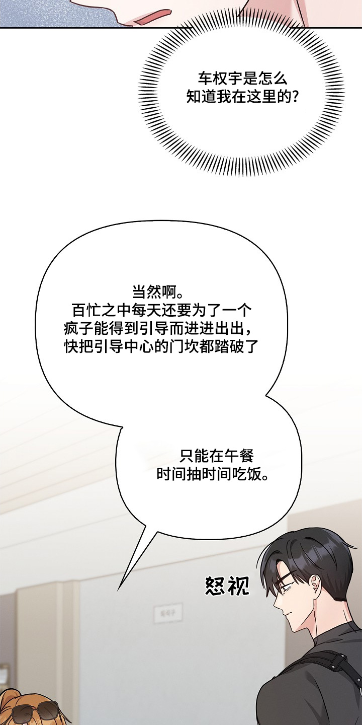 能力伪装者 - 第56话 - 第14张图