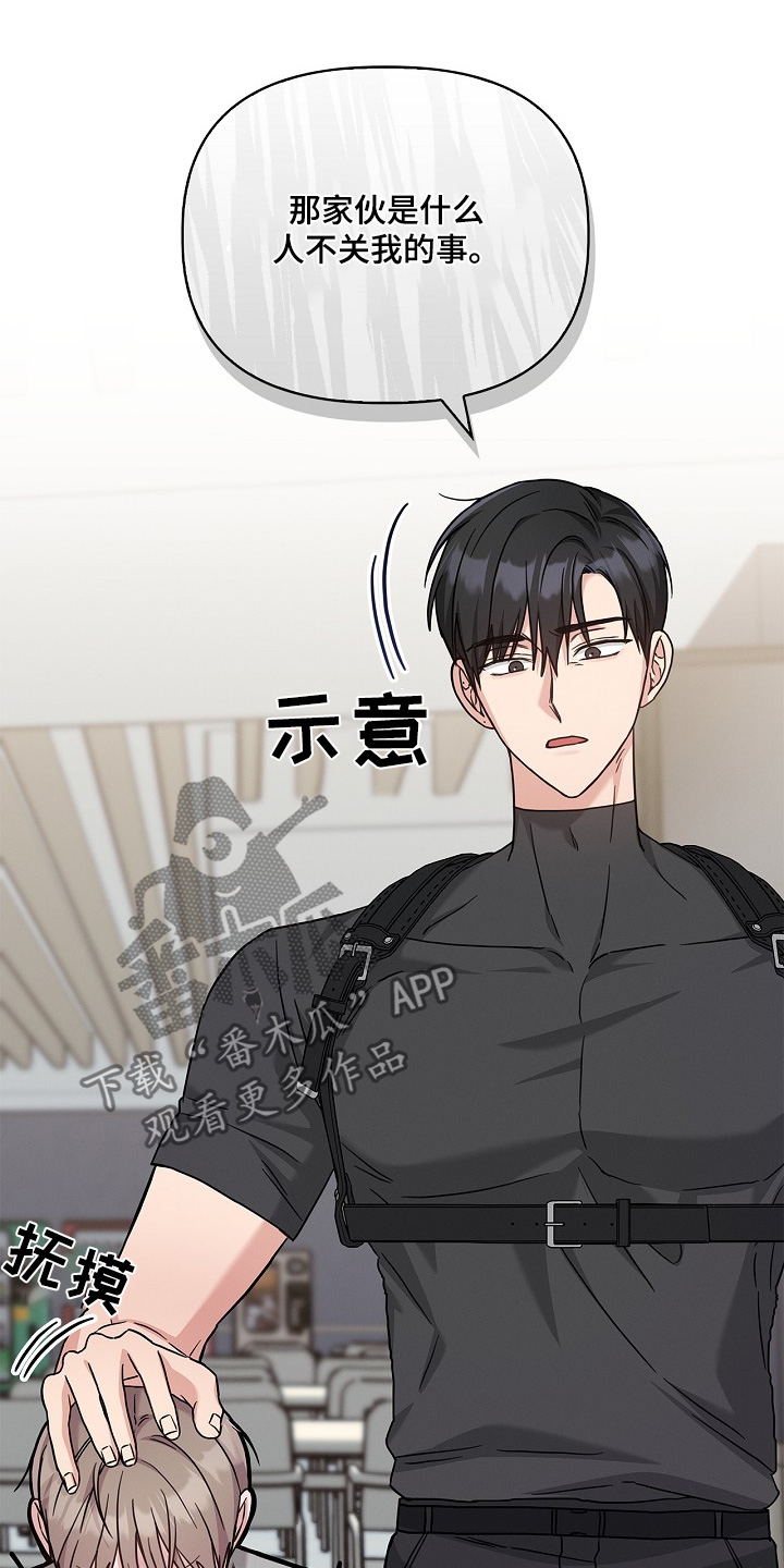 能力伪装者 - 第56话 - 第16张图