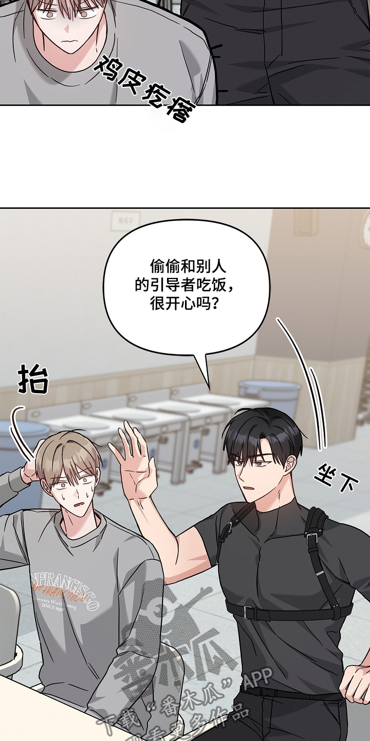 能力伪装者 - 第56话 - 第17张图