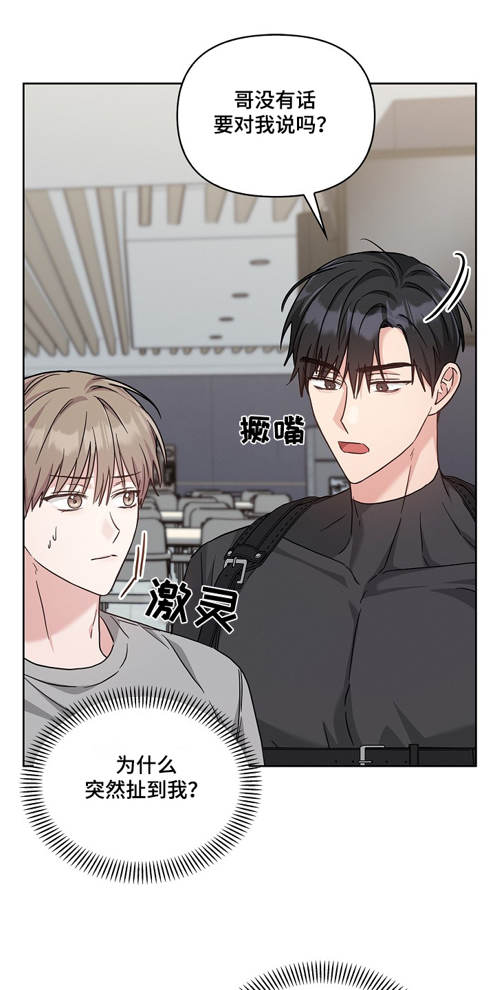 能力伪装者 - 第56话 - 第19张图