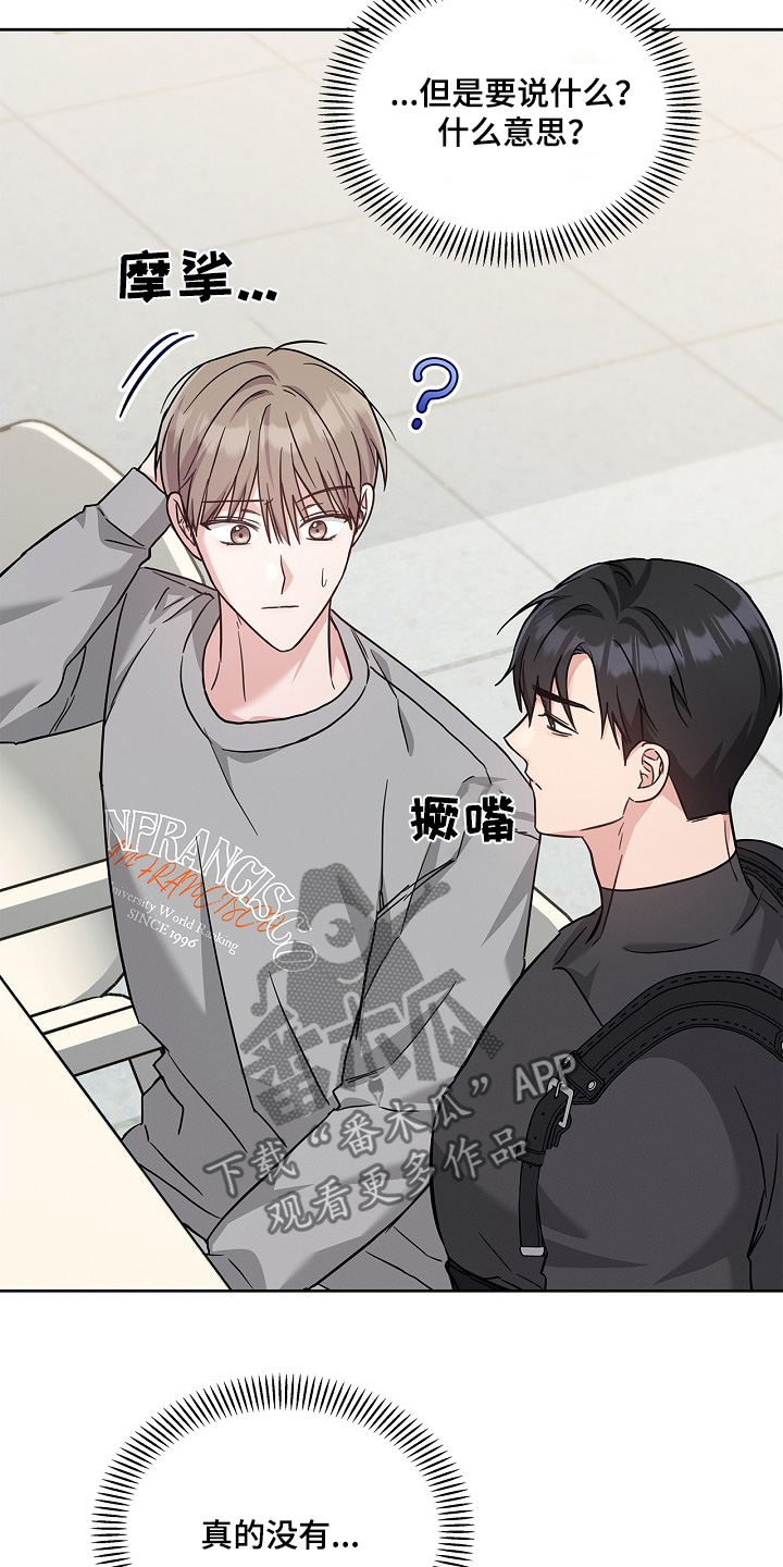 能力伪装者 - 第56话 - 第20张图