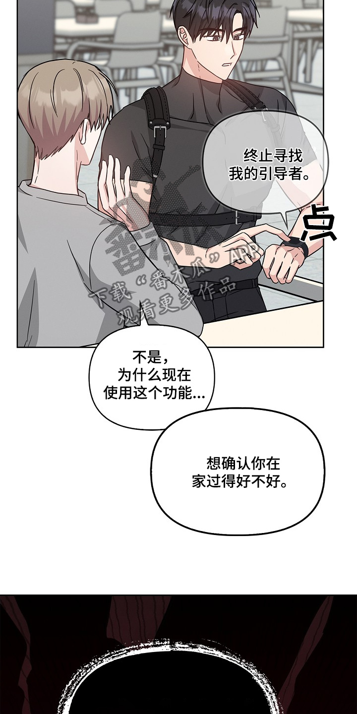 能力伪装者 - 第56话 - 第23张图