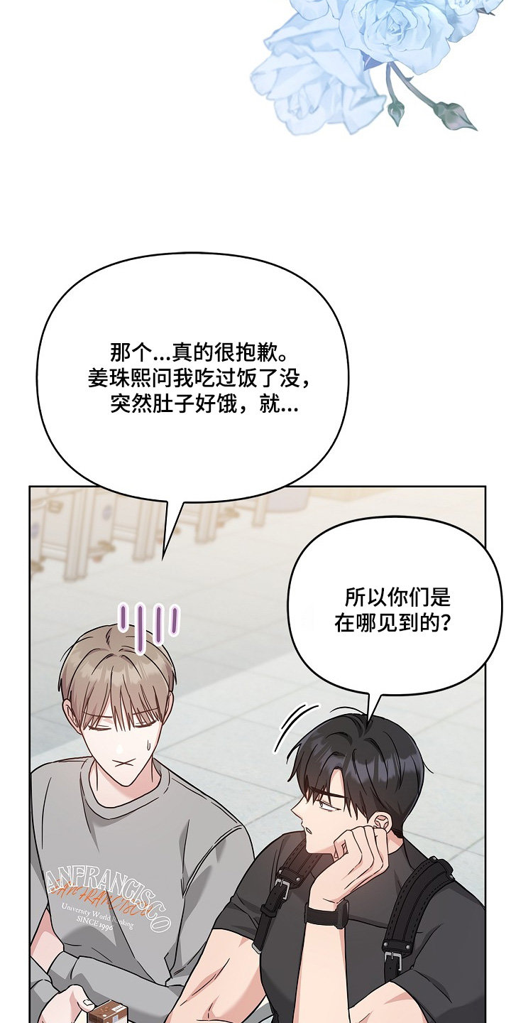 能力伪装者 - 第56话 - 第27张图