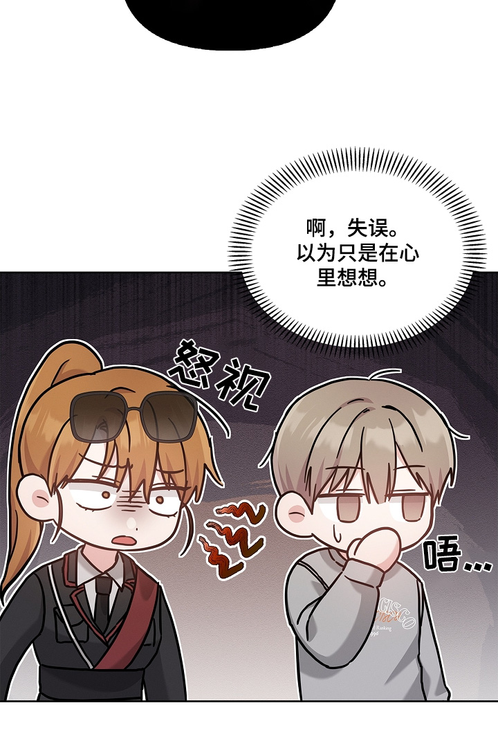 能力伪装者 - 第57话 - 第13张图