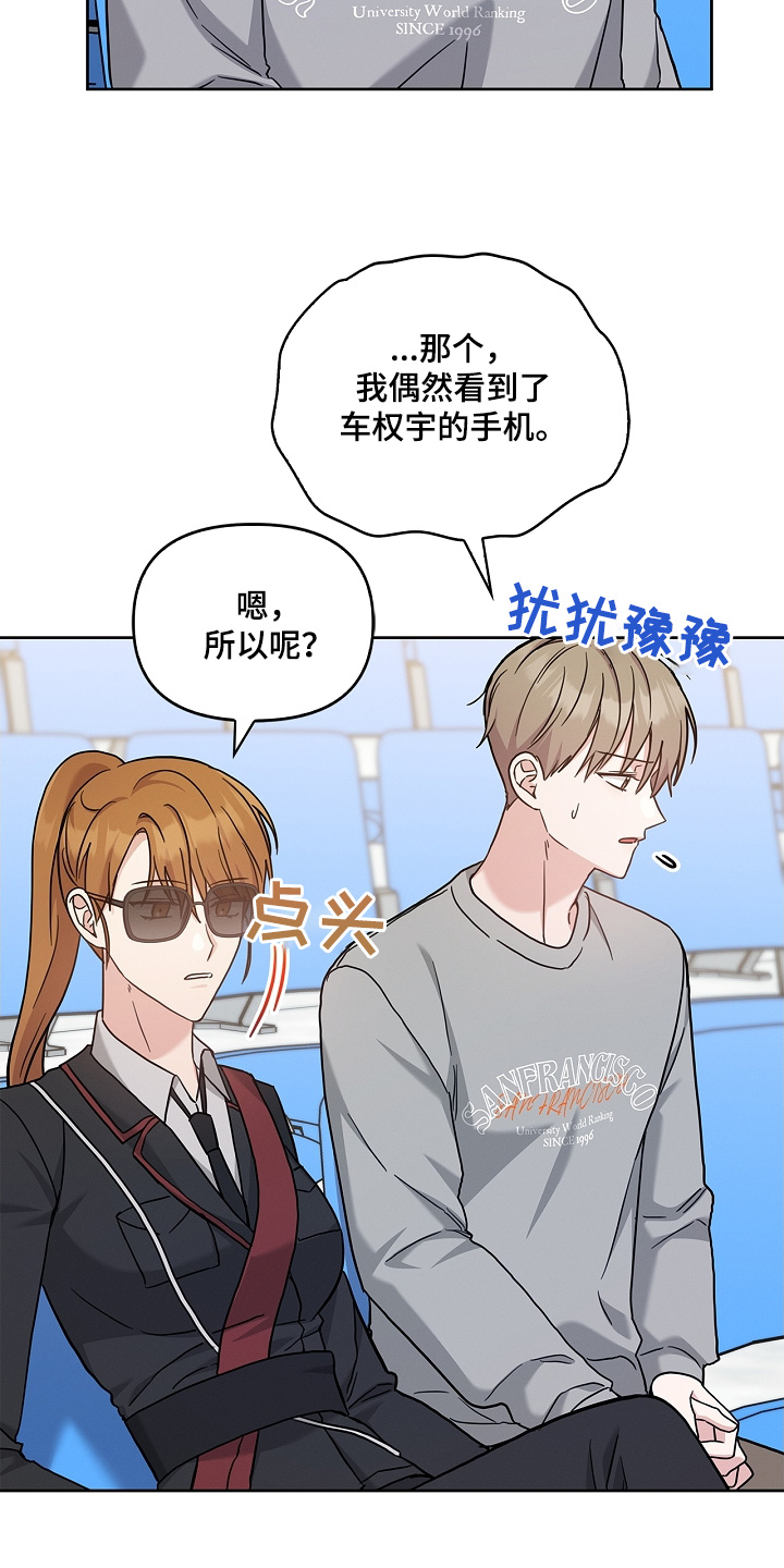 能力伪装者 - 第57话 - 第21张图