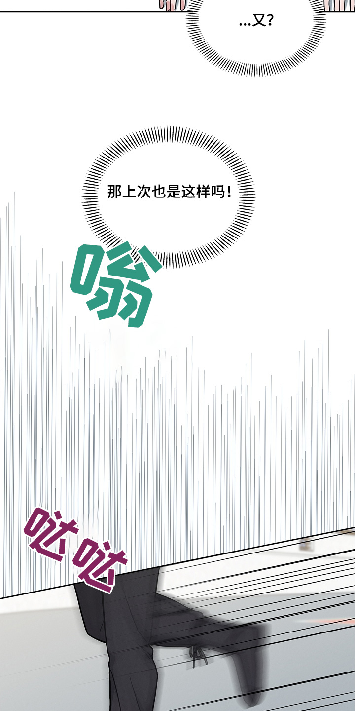 能力伪装者 - 第57话 - 第29张图