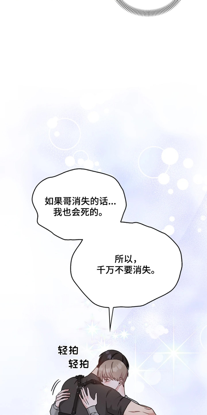 能力伪装者 - 第60话 - 第14张图