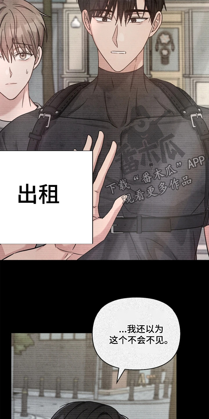 能力伪装者 - 第60话 - 第20张图