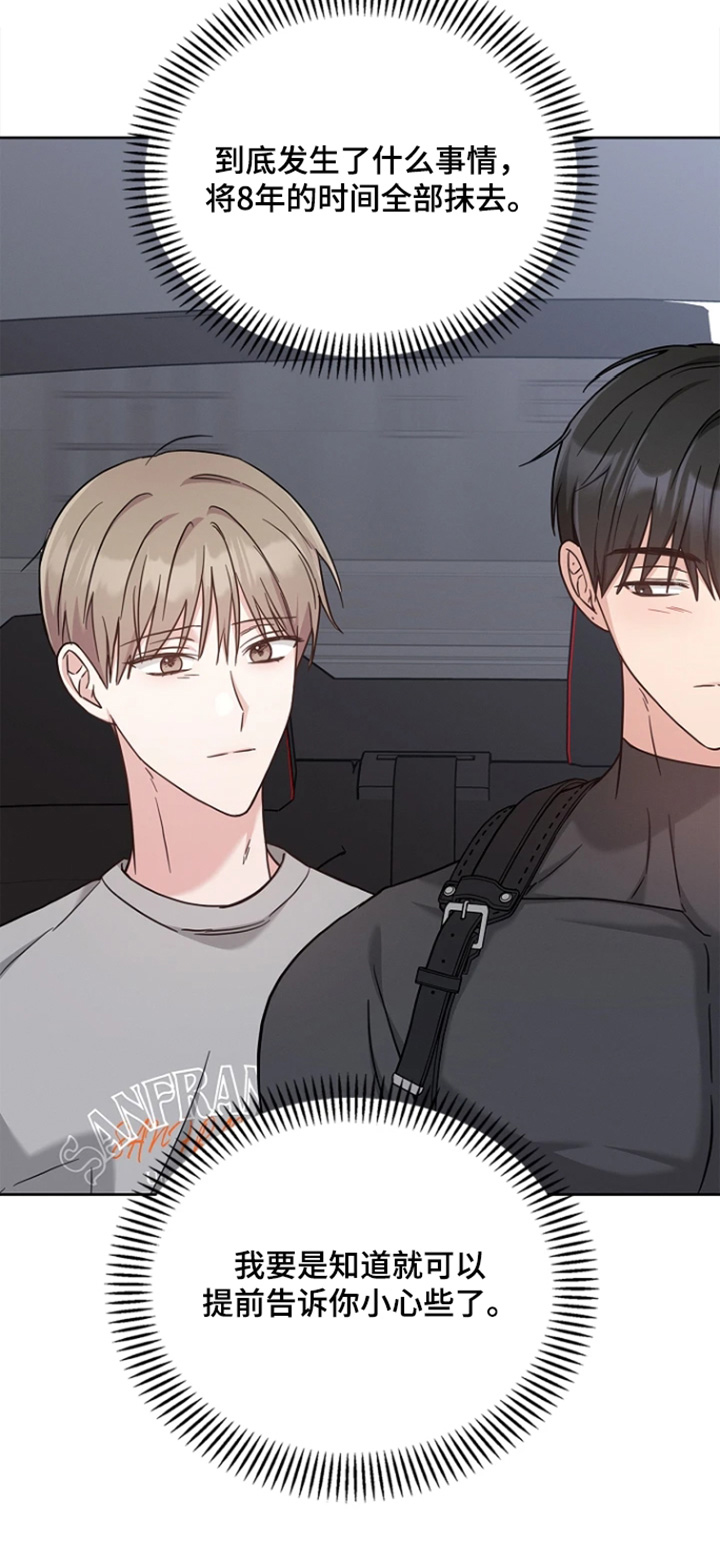 能力伪装者 - 第60话 - 第22张图