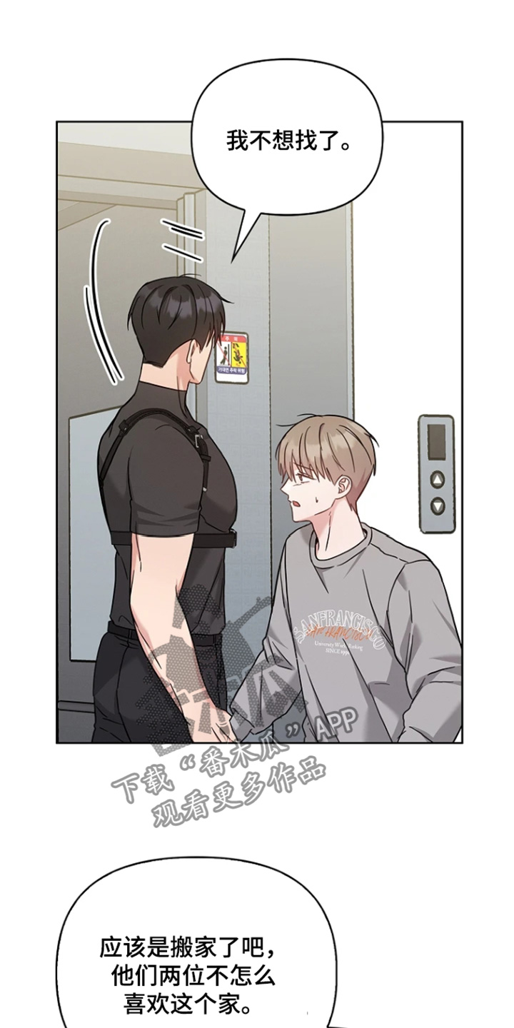 能力伪装者 - 第60话 - 第6张图