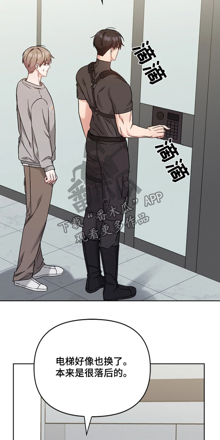 能力伪装者 - 第59话 - 第15张图