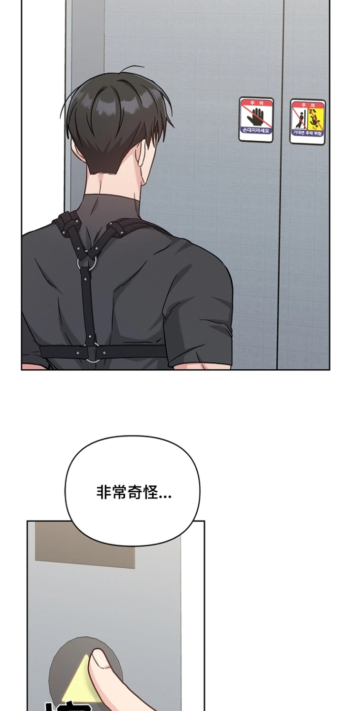 能力伪装者 - 第59话 - 第16张图