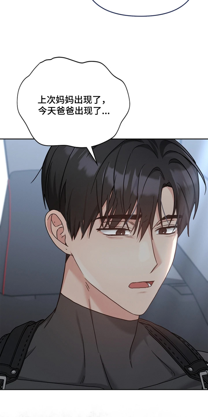 能力伪装者 - 第59话 - 第2张图