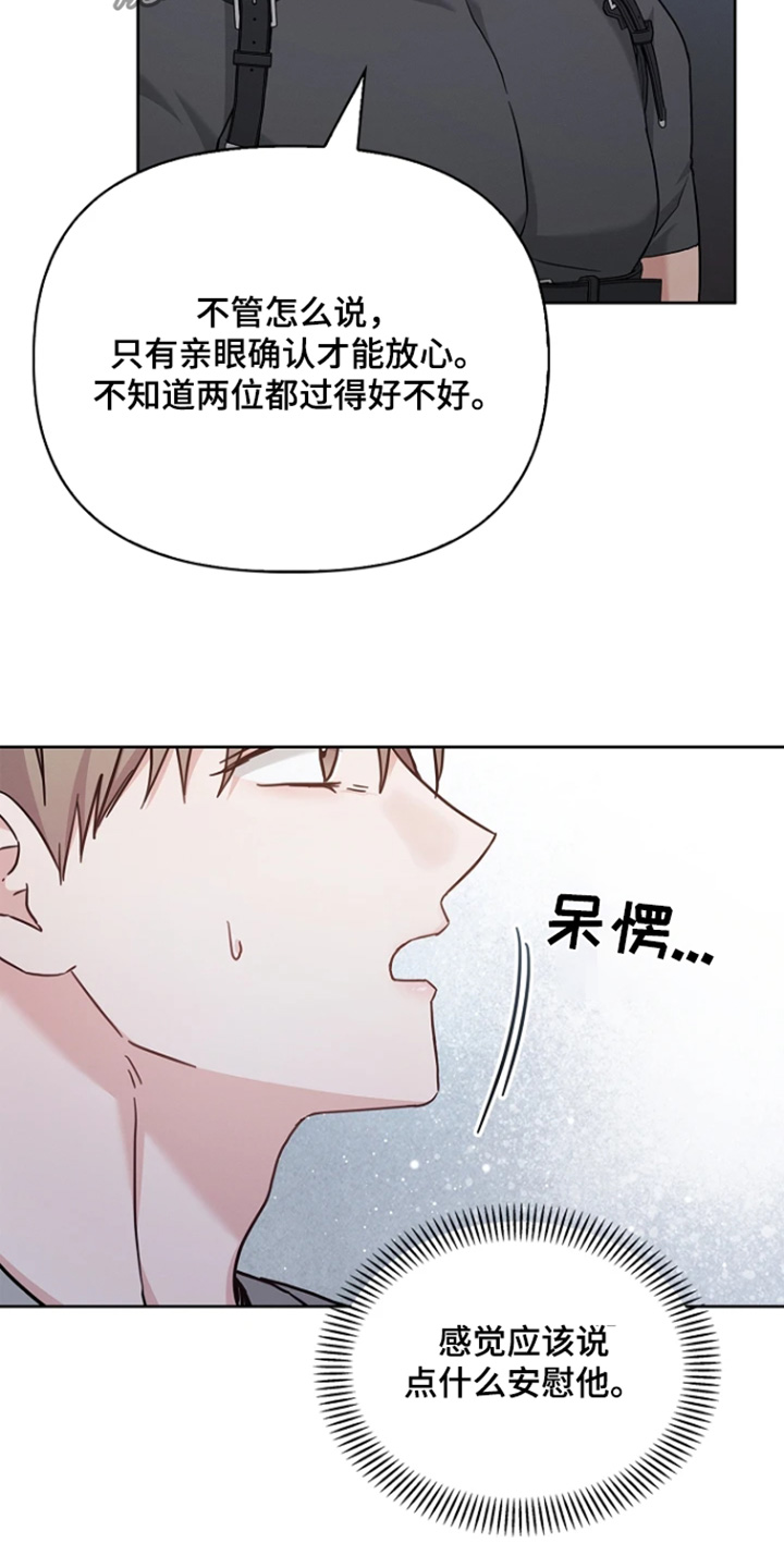 能力伪装者 - 第59话 - 第9张图