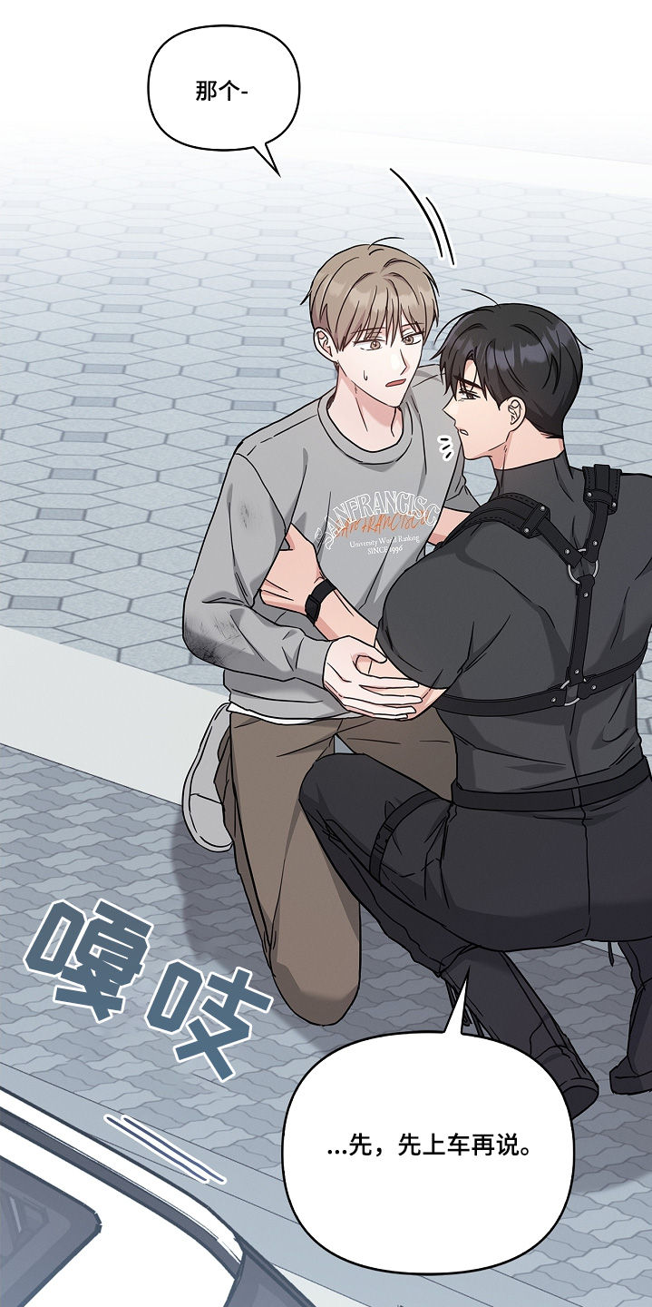 能力伪装者 - 第58话 - 第17张图