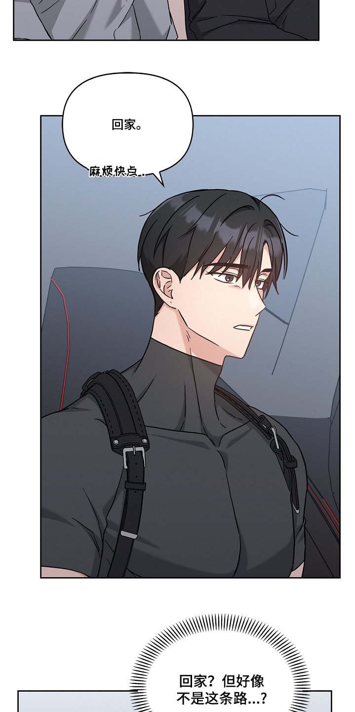 能力伪装者 - 第58话 - 第19张图