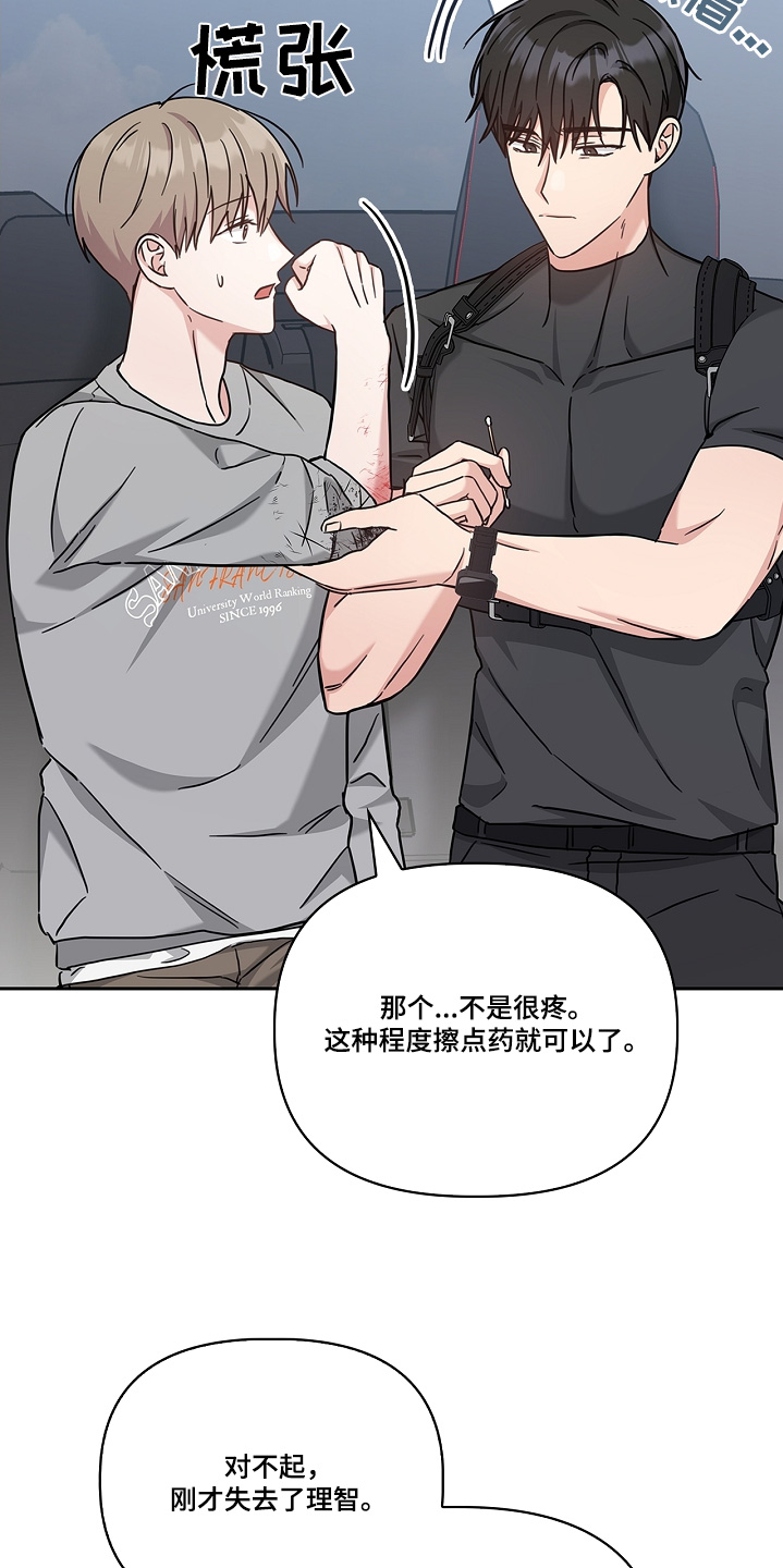 能力伪装者 - 第58话 - 第22张图