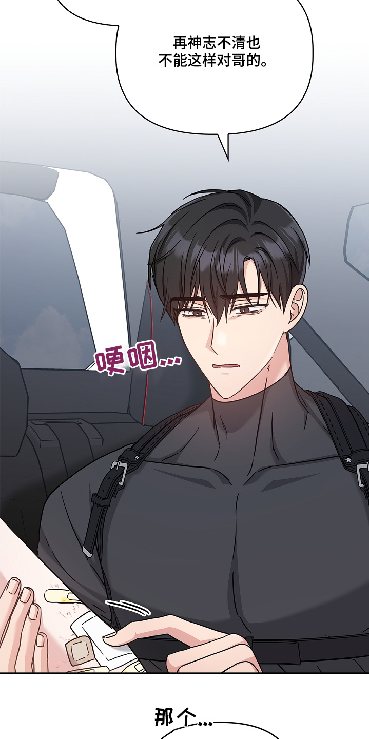 能力伪装者 - 第58话 - 第23张图