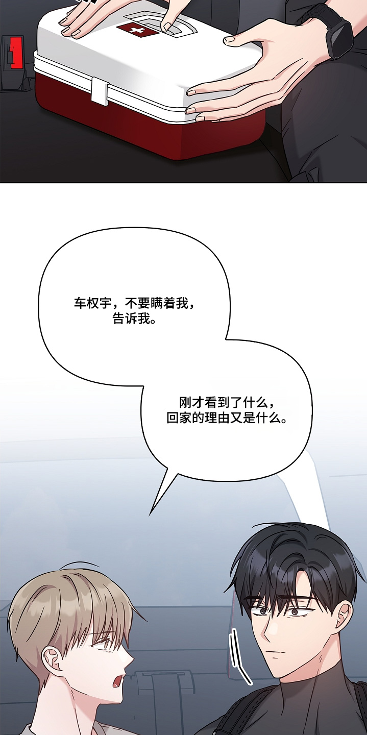 能力伪装者 - 第58话 - 第25张图