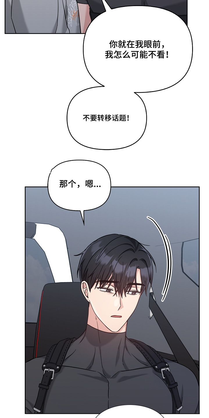 能力伪装者 - 第58话 - 第28张图