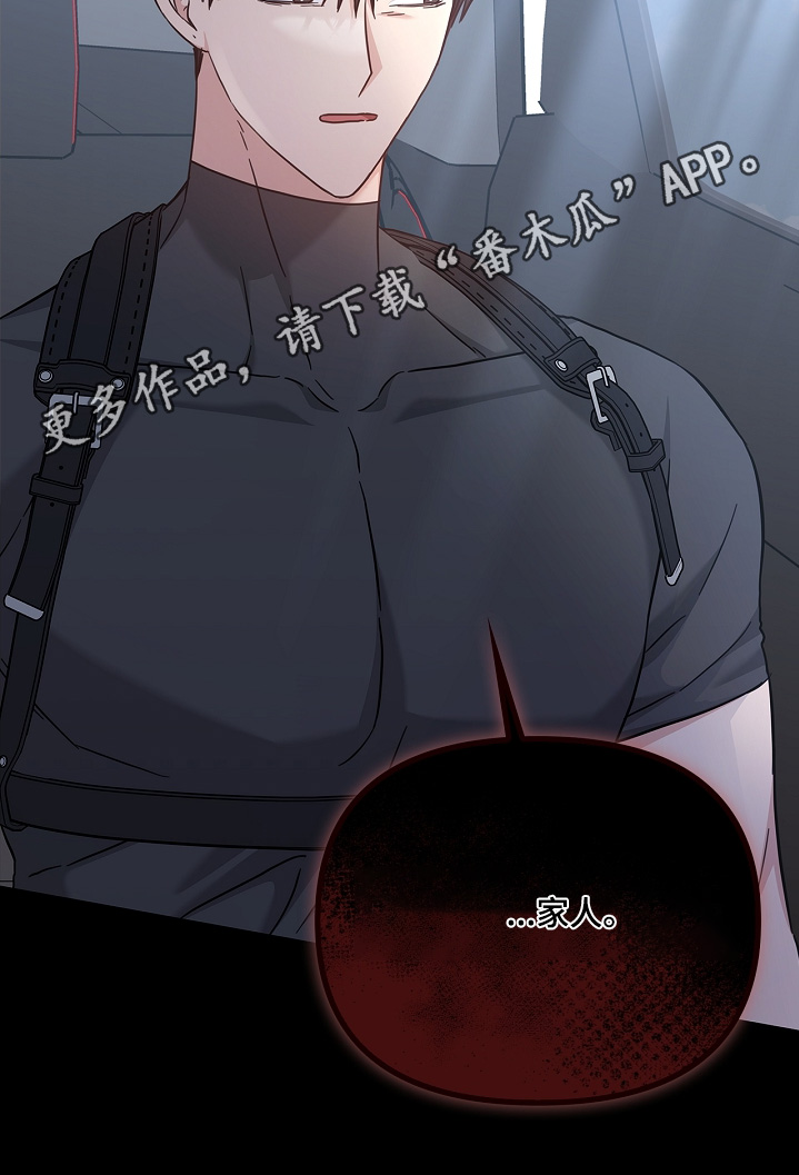 能力伪装者 - 第58话 - 第30张图