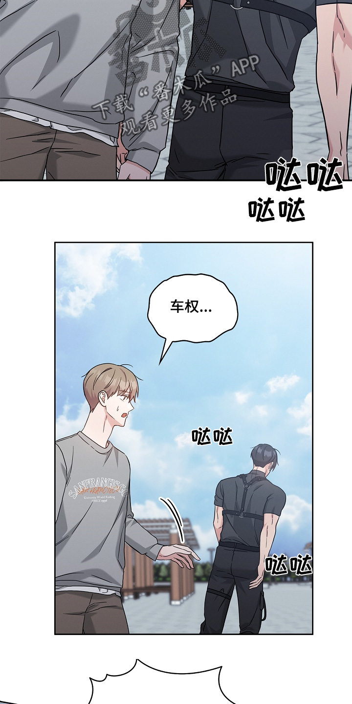 能力伪装者 - 第58话 - 第5张图