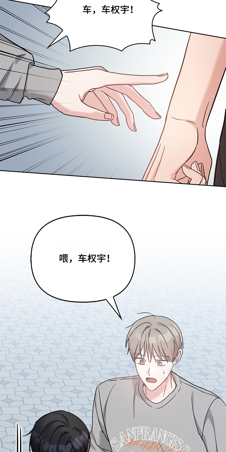 能力伪装者 - 第58话 - 第6张图