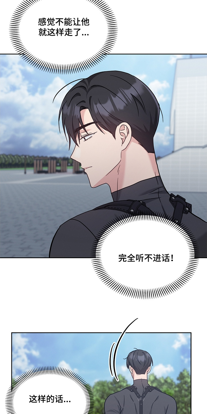 能力伪装者 - 第58话 - 第9张图