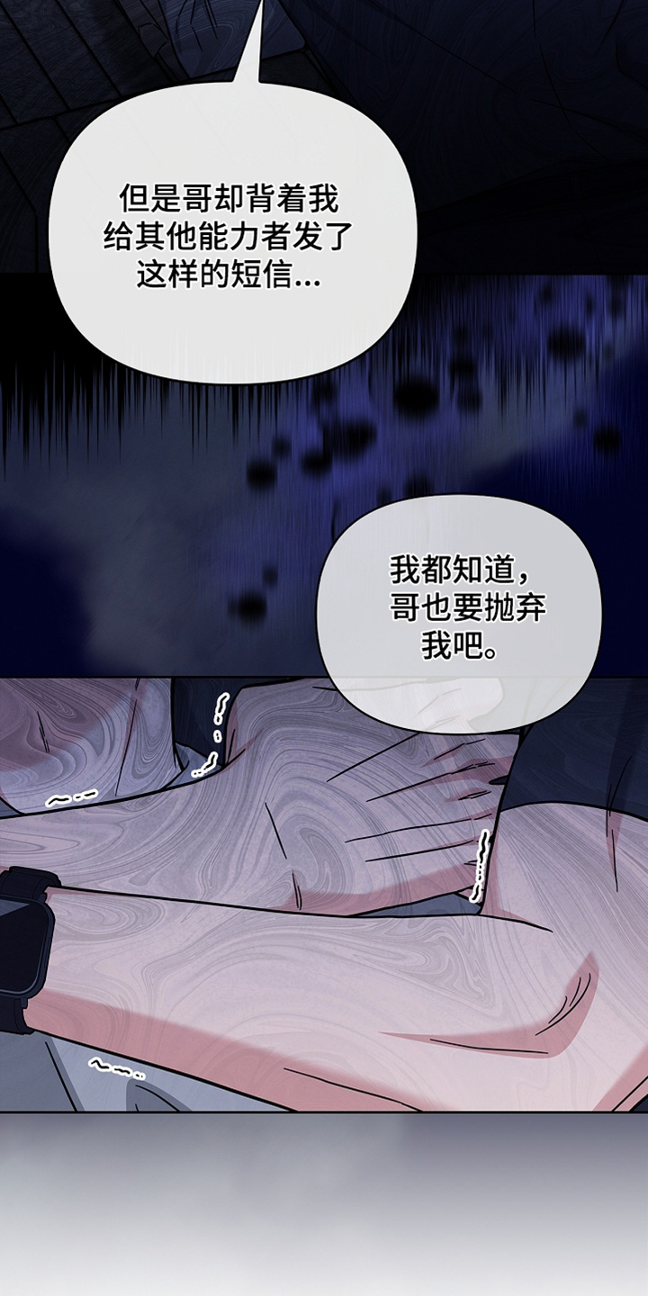 能力伪装者 - 第62话 - 第11张图