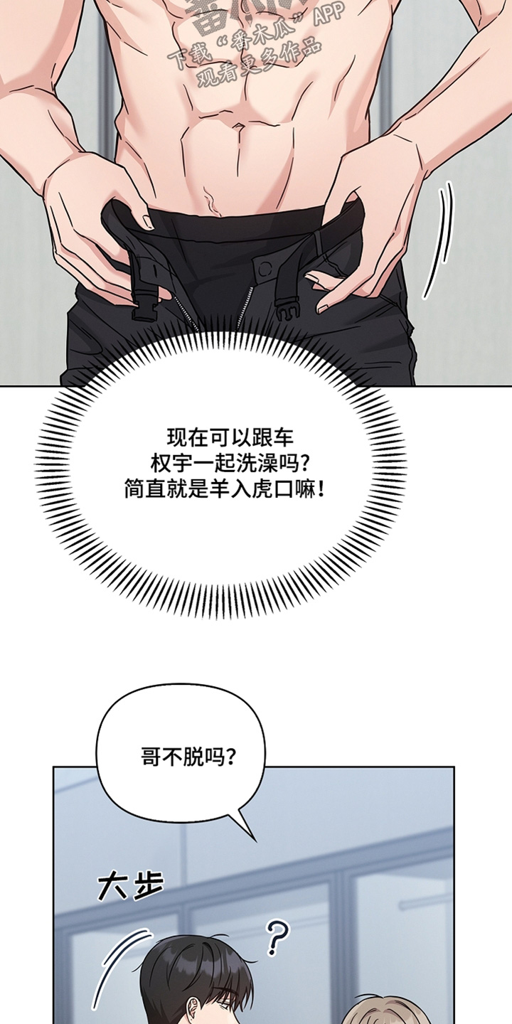 能力伪装者 - 第62话 - 第21张图