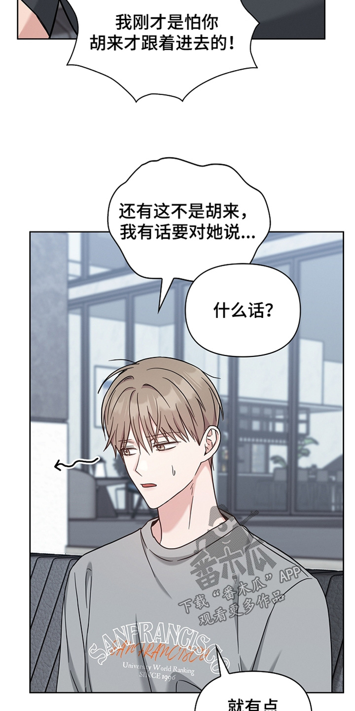 能力伪装者 - 第62话 - 第3张图