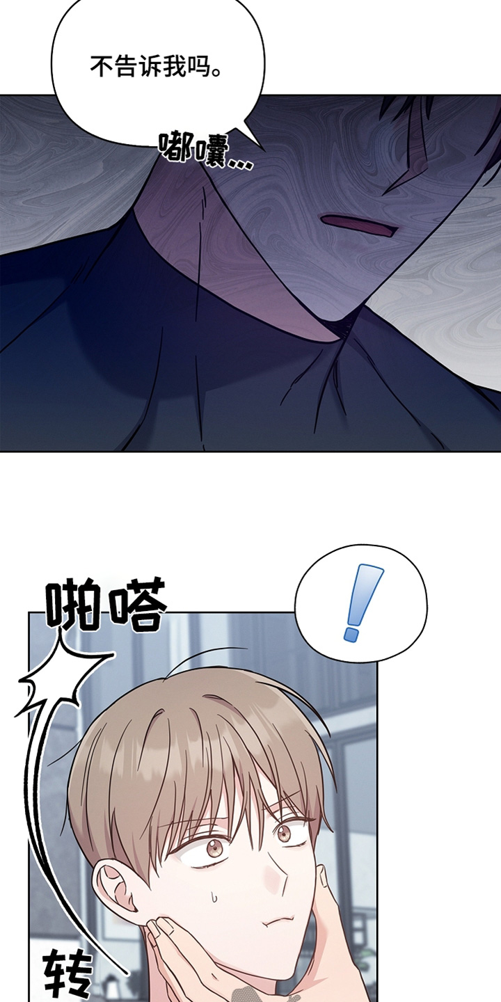 能力伪装者 - 第62话 - 第5张图