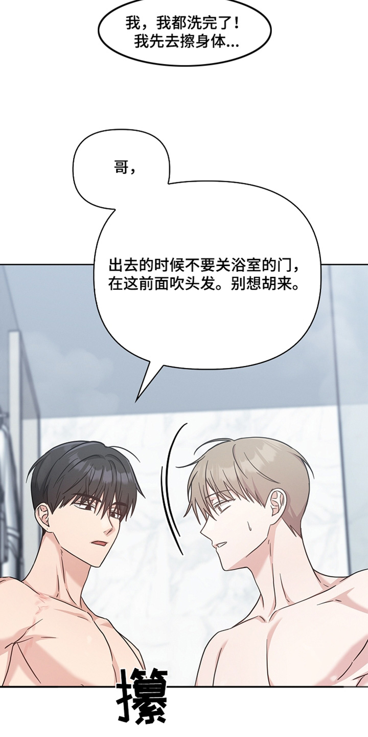 能力伪装者 - 第63话 - 第10张图