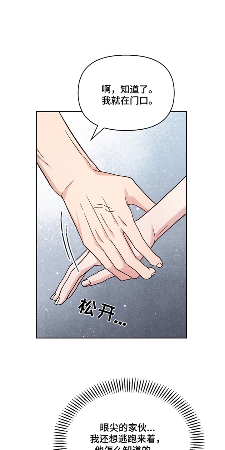 能力伪装者 - 第63话 - 第11张图