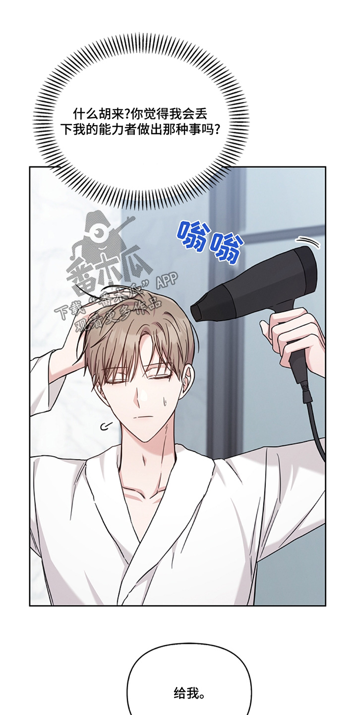 能力伪装者 - 第63话 - 第13张图