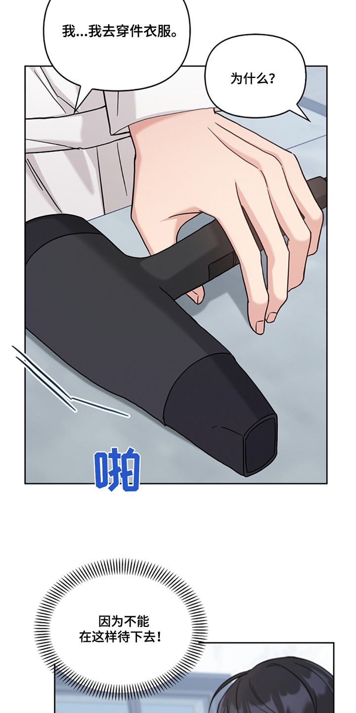 能力伪装者 - 第63话 - 第18张图