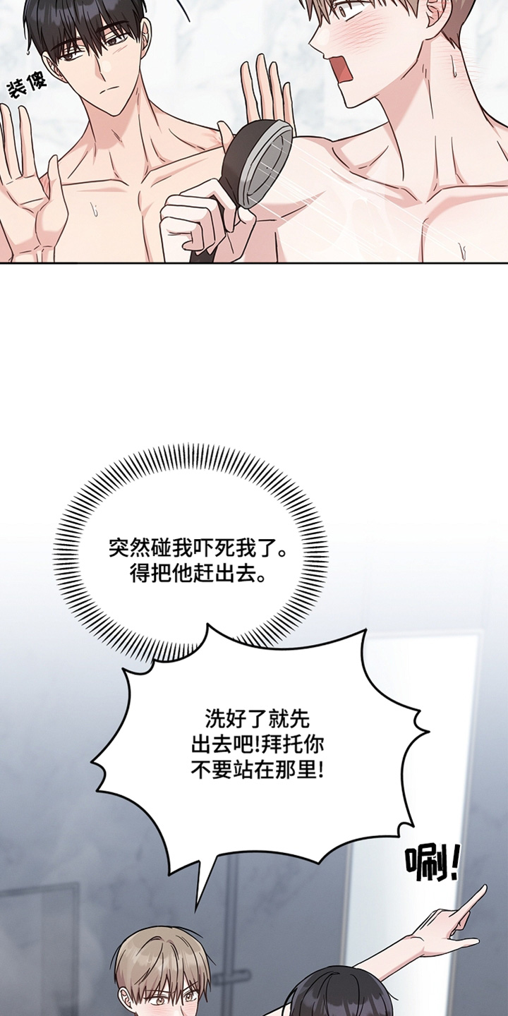 能力伪装者 - 第63话 - 第5张图