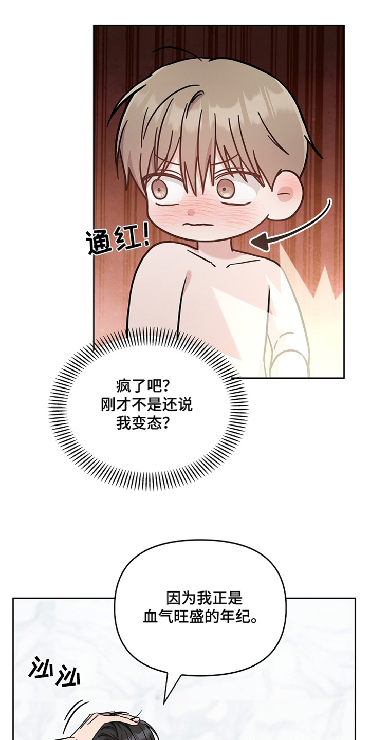能力伪装者 - 第63话 - 第7张图