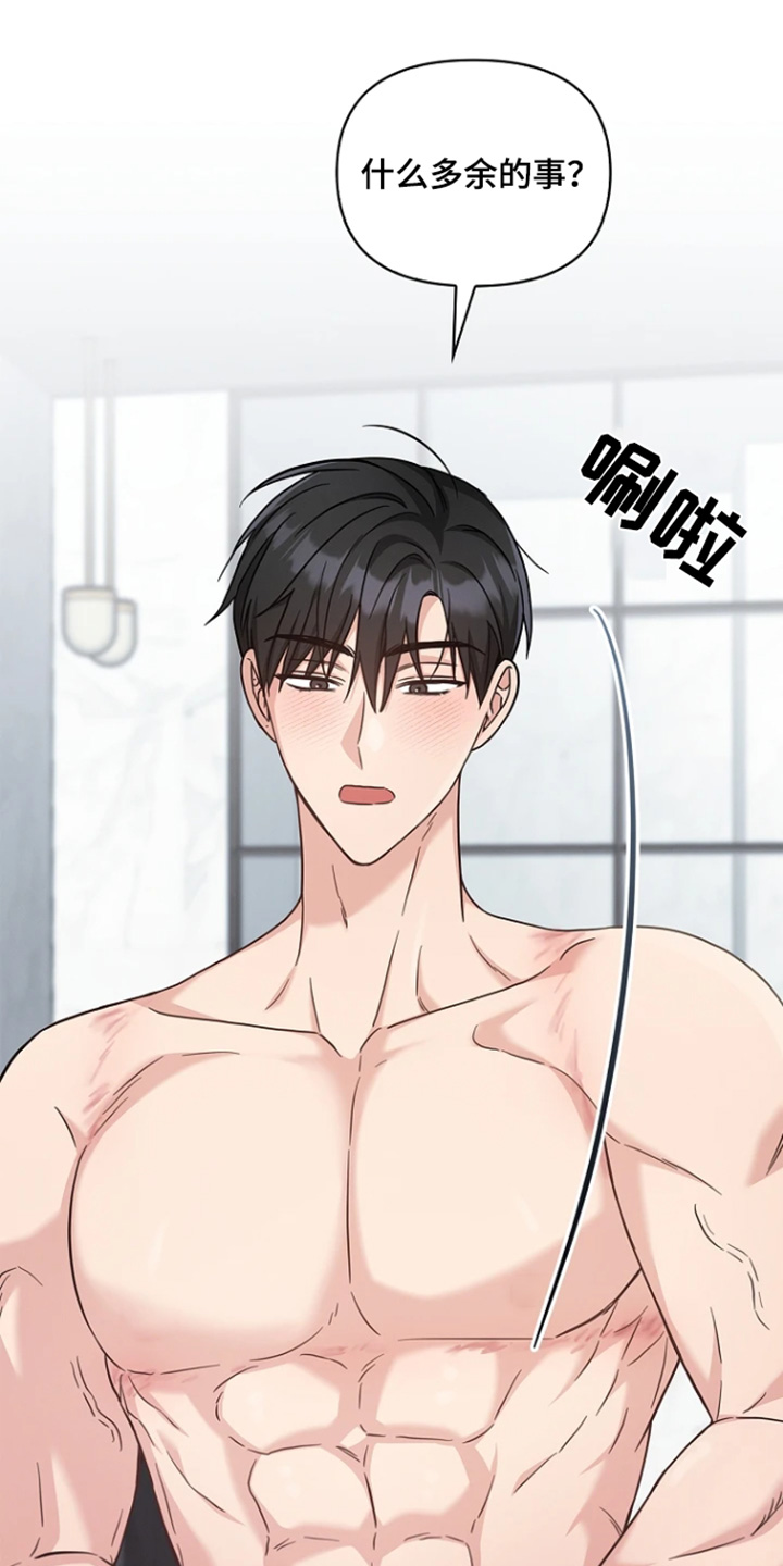 能力伪装者 - 第61话 - 第10张图