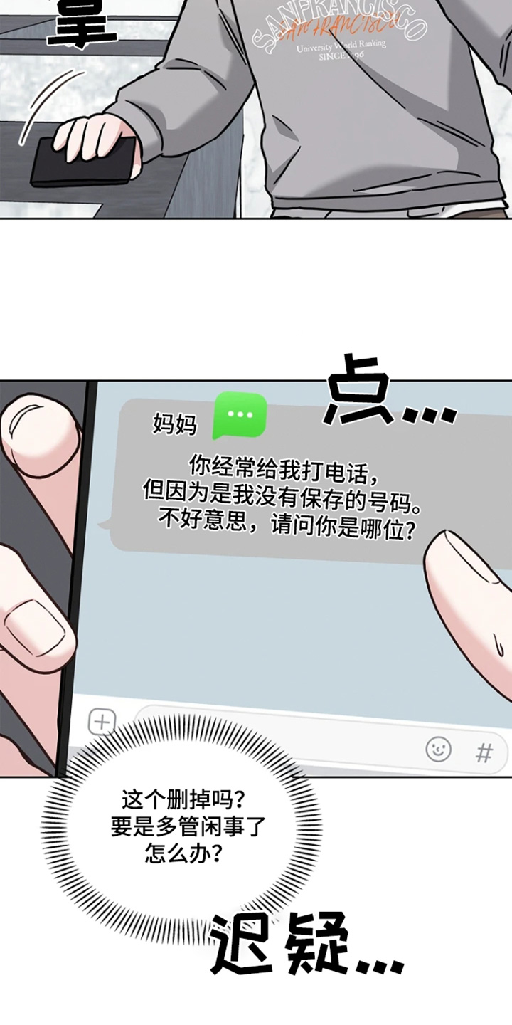 能力伪装者 - 第61话 - 第13张图