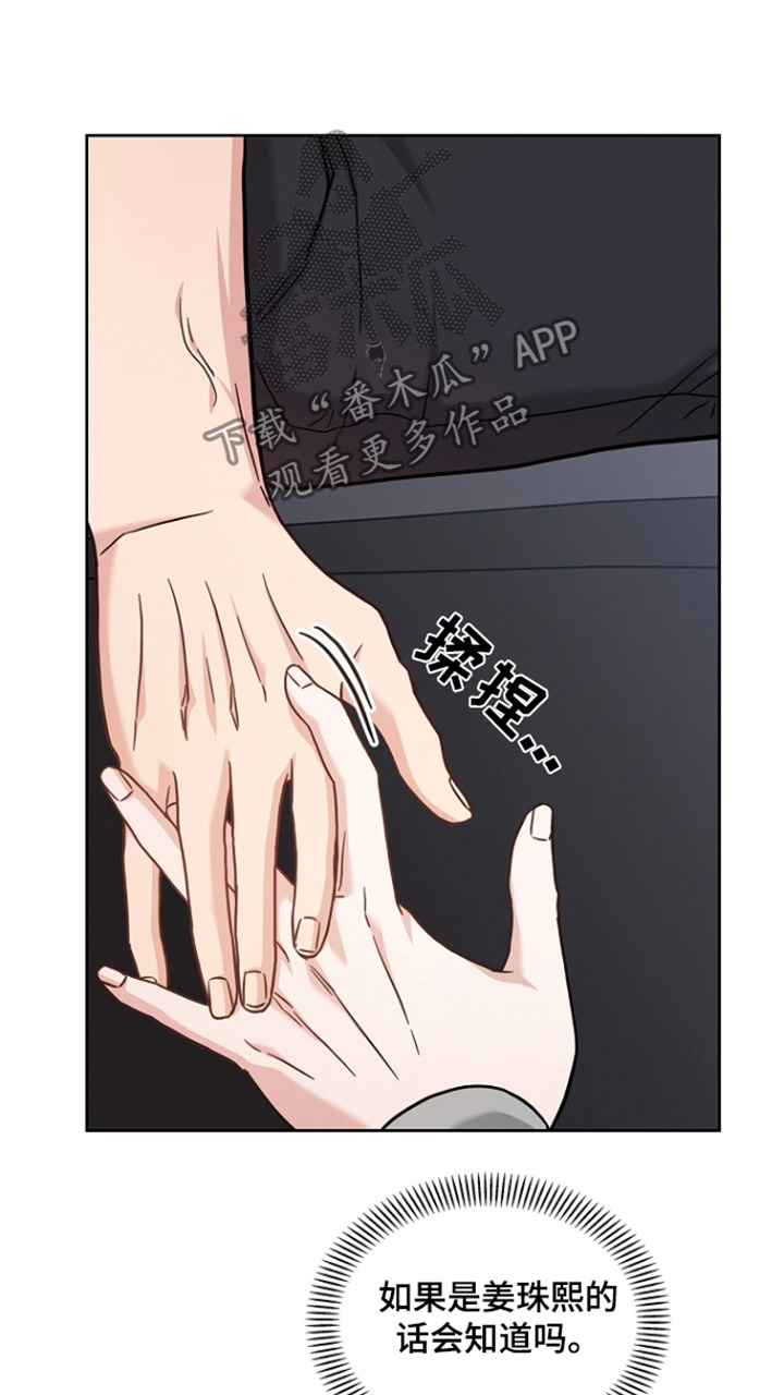 能力伪装者 - 第61话 - 第1张图