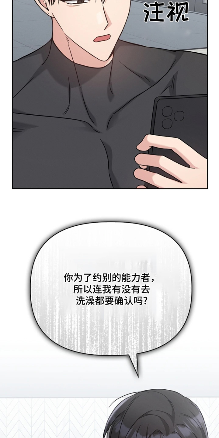 能力伪装者 - 第61话 - 第21张图