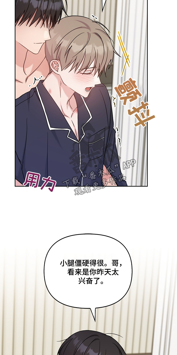 能力伪装者 - 第66话 - 第14张图