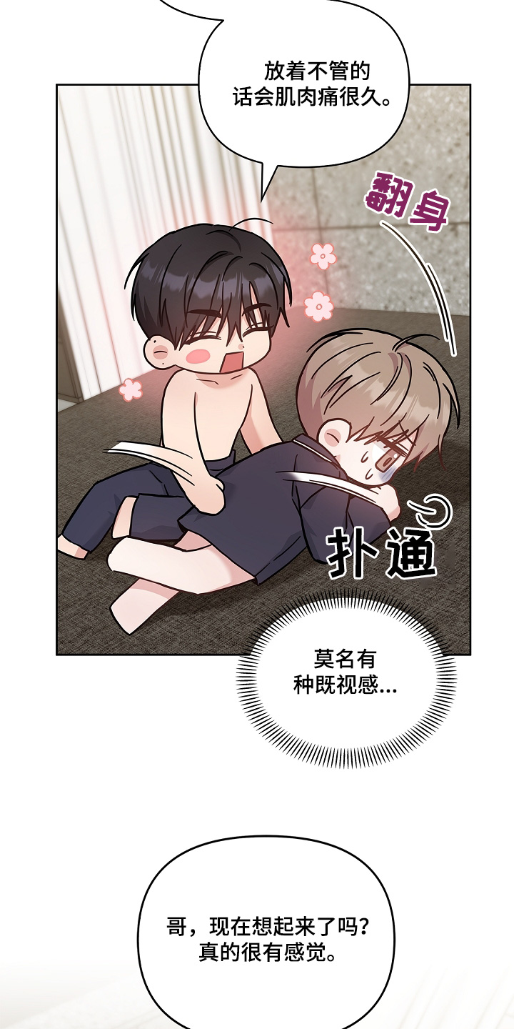 能力伪装者 - 第66话 - 第16张图