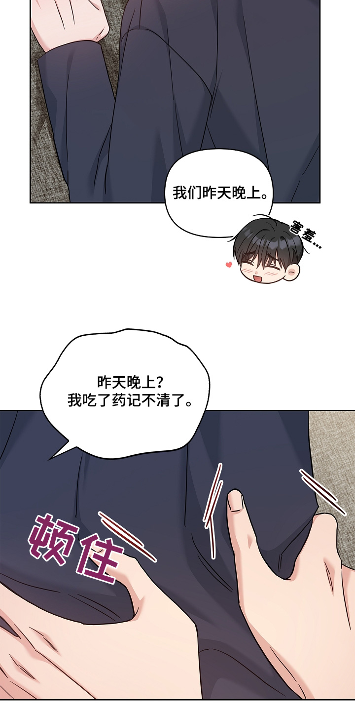 能力伪装者 - 第66话 - 第18张图